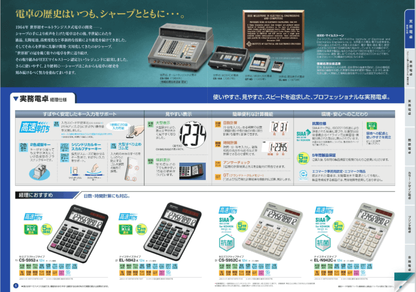 sharpの電卓のカタログ