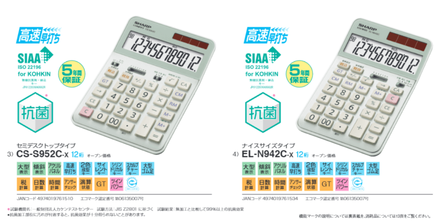 シャープの抗菌電卓が二つ並んでいる