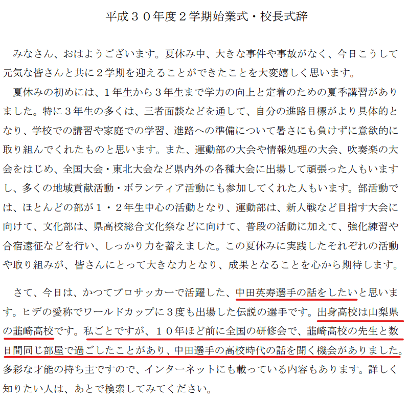 平成30年度2学期山形県立上山明進館高校校長式辞