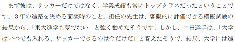 中田選手の高校時代の成績