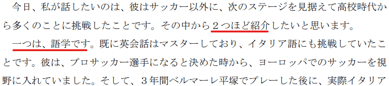 中田選手の英会話とイタリア語の話