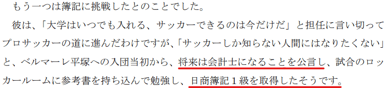 中田英寿選手の簿記1級