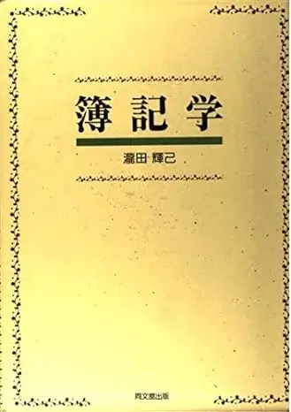 簿記学