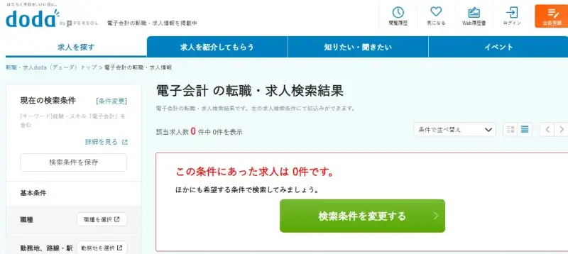 dodaの電子会計の求人結果