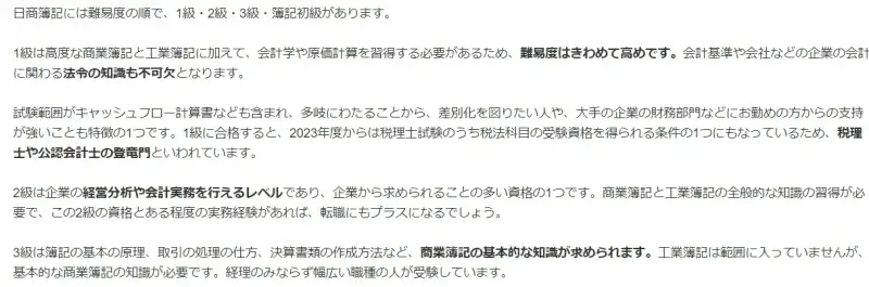 日商簿記の難易度の分類